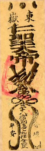 A Daoist Fú Sigil. Public Domain.